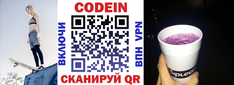 Кодеиновый сироп Lean напиток Lean (лин)  купить   Новое Девяткино 